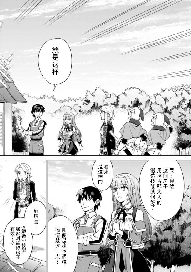 《最强锻造师的传说武器（老婆）》漫画最新章节第12话免费下拉式在线观看章节第【10】张图片