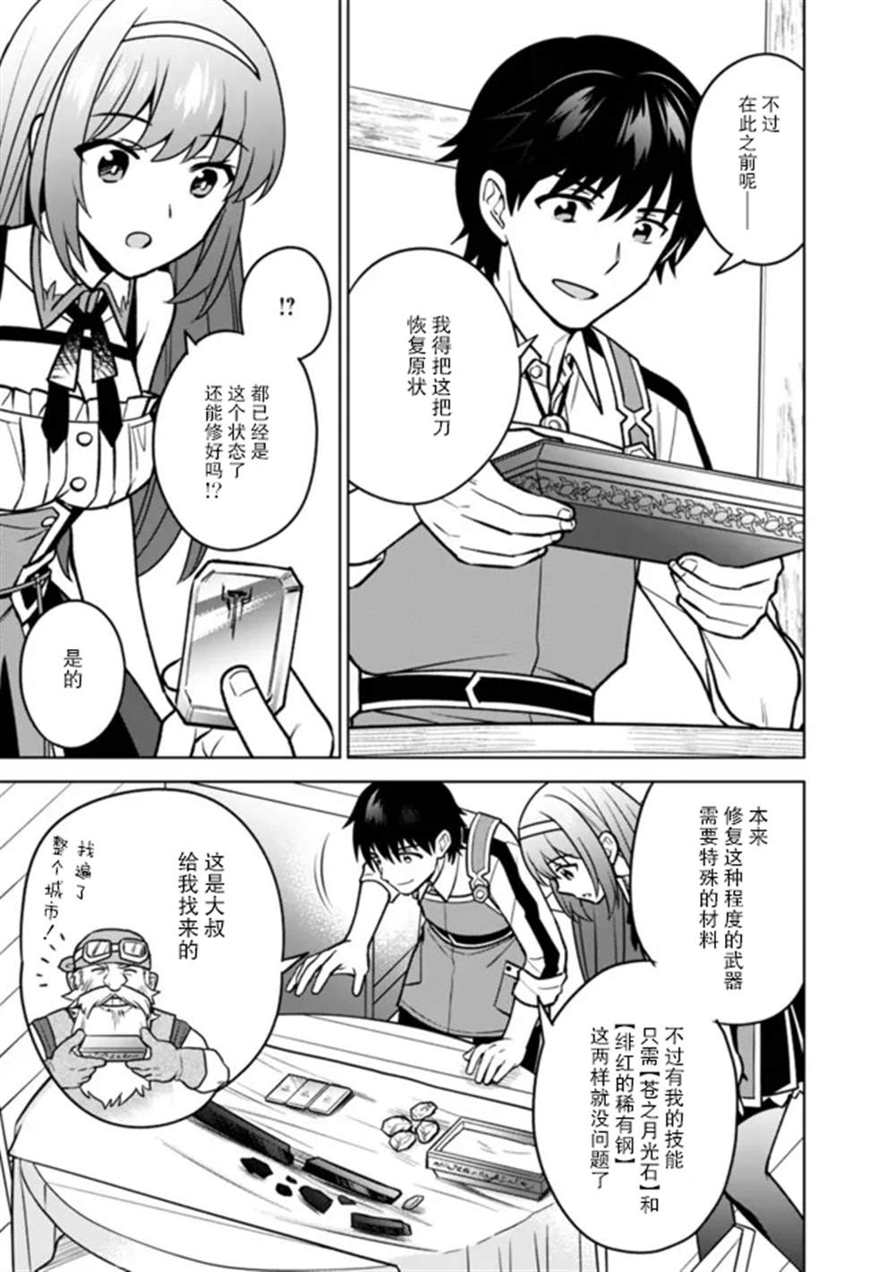 《最强锻造师的传说武器（老婆）》漫画最新章节第36话免费下拉式在线观看章节第【5】张图片