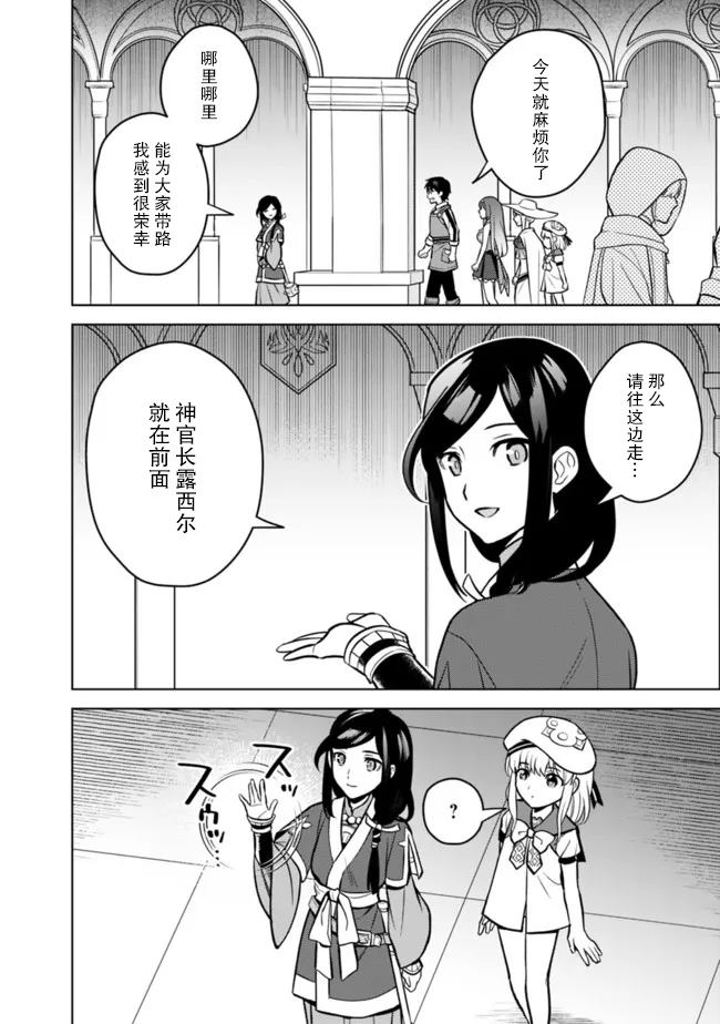 《最强锻造师的传说武器（老婆）》漫画最新章节第39话免费下拉式在线观看章节第【12】张图片