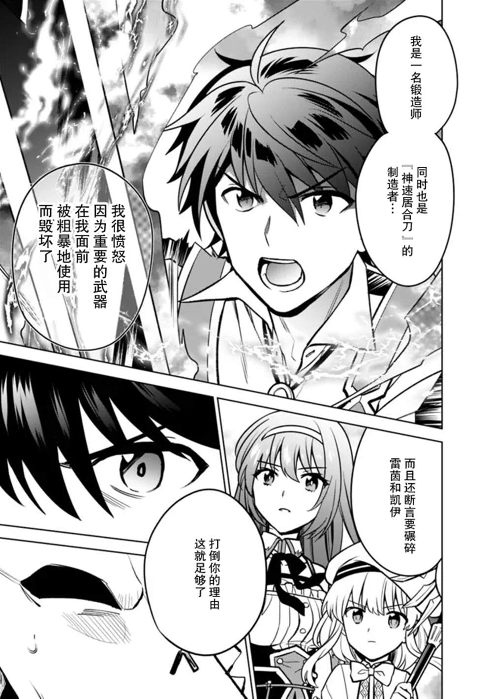 《最强锻造师的传说武器（老婆）》漫画最新章节第35话免费下拉式在线观看章节第【5】张图片