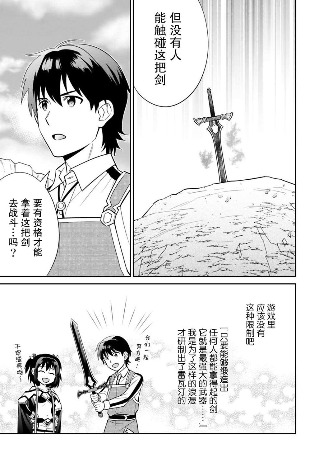 《最强锻造师的传说武器（老婆）》漫画最新章节第6话免费下拉式在线观看章节第【7】张图片