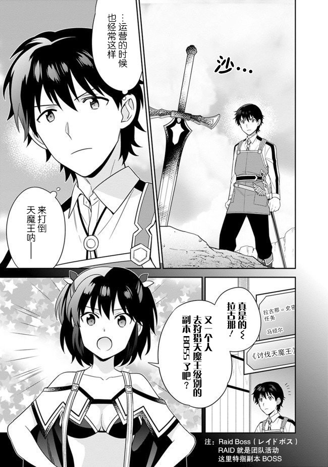 《最强锻造师的传说武器（老婆）》漫画最新章节第8话免费下拉式在线观看章节第【5】张图片