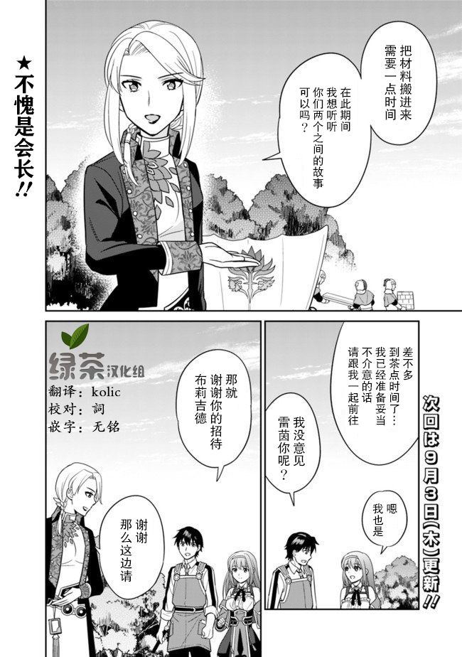 《最强锻造师的传说武器（老婆）》漫画最新章节第11话免费下拉式在线观看章节第【14】张图片