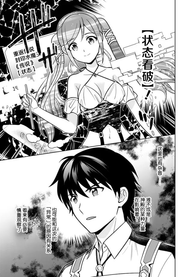 《最强锻造师的传说武器（老婆）》漫画最新章节第40话免费下拉式在线观看章节第【11】张图片