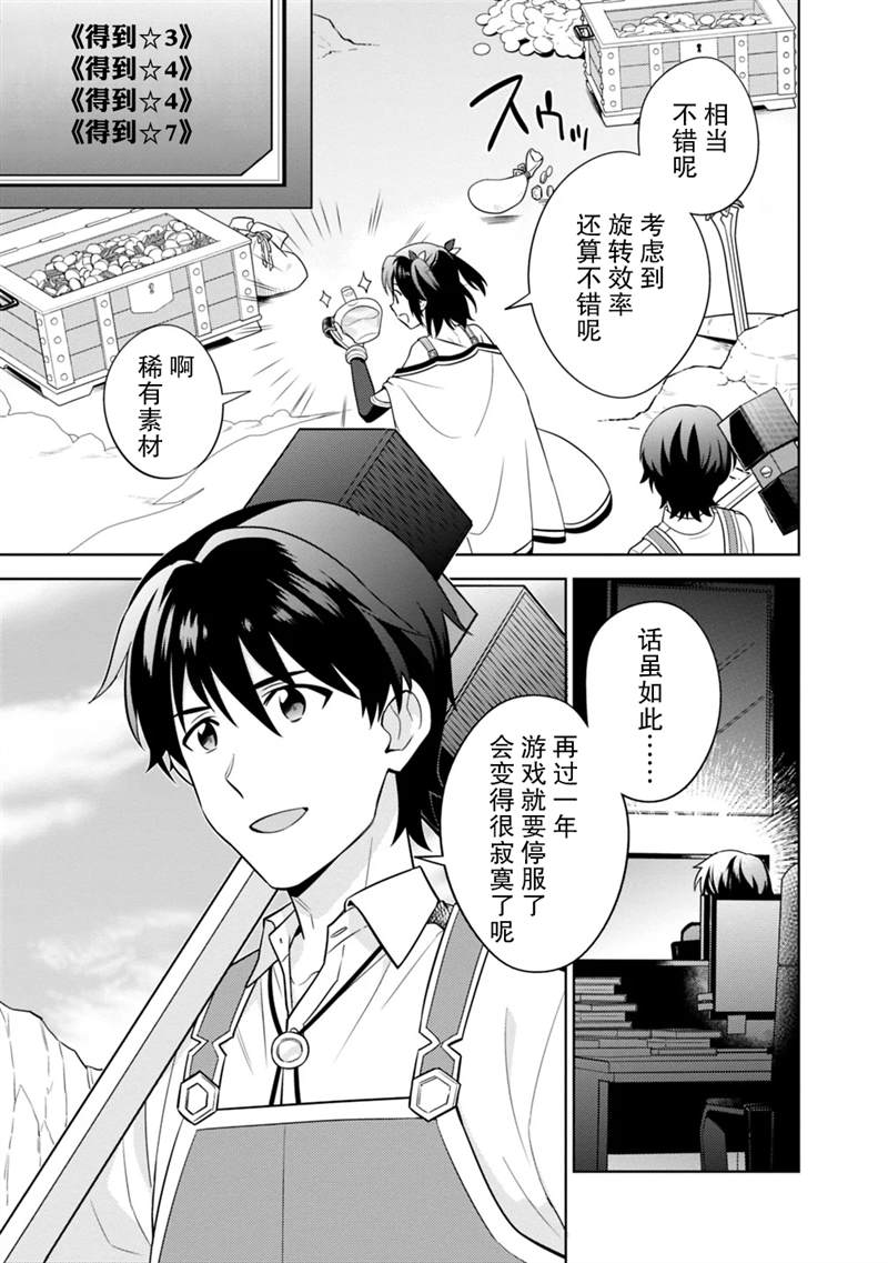 《最强锻造师的传说武器（老婆）》漫画最新章节第2话免费下拉式在线观看章节第【5】张图片