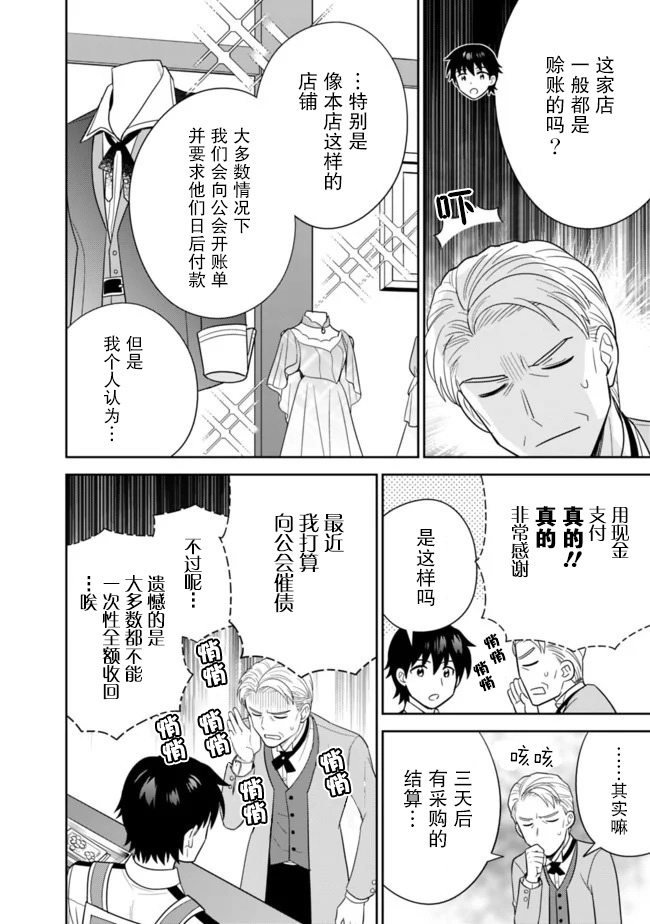 《最强锻造师的传说武器（老婆）》漫画最新章节第19话免费下拉式在线观看章节第【10】张图片