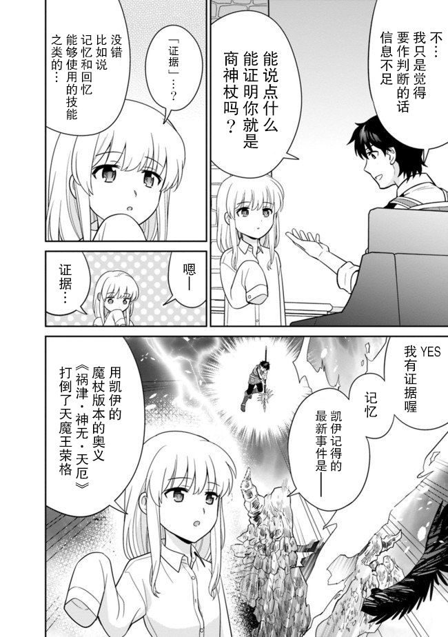 《最强锻造师的传说武器（老婆）》漫画最新章节第14话免费下拉式在线观看章节第【8】张图片