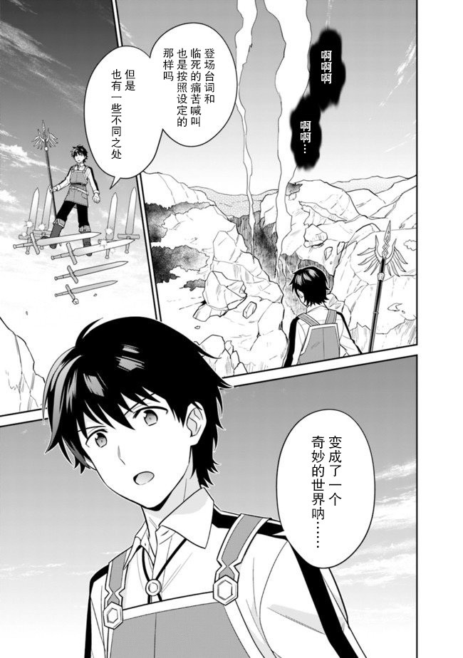 《最强锻造师的传说武器（老婆）》漫画最新章节第9话免费下拉式在线观看章节第【23】张图片