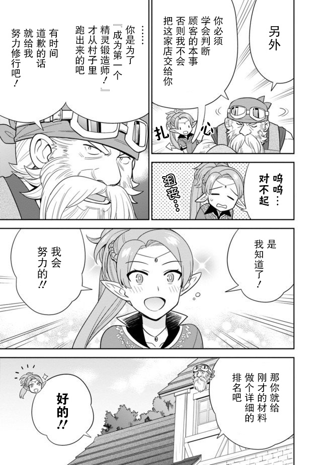 《最强锻造师的传说武器（老婆）》漫画最新章节第18话免费下拉式在线观看章节第【13】张图片