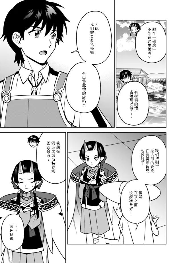 《最强锻造师的传说武器（老婆）》漫画最新章节第42话免费下拉式在线观看章节第【13】张图片