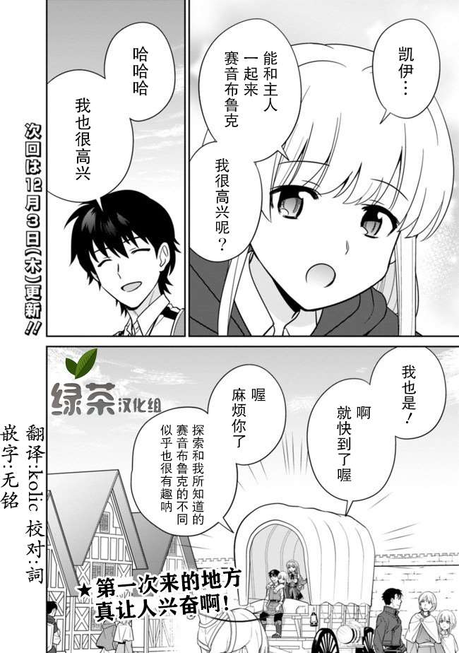 《最强锻造师的传说武器（老婆）》漫画最新章节第16话免费下拉式在线观看章节第【16】张图片