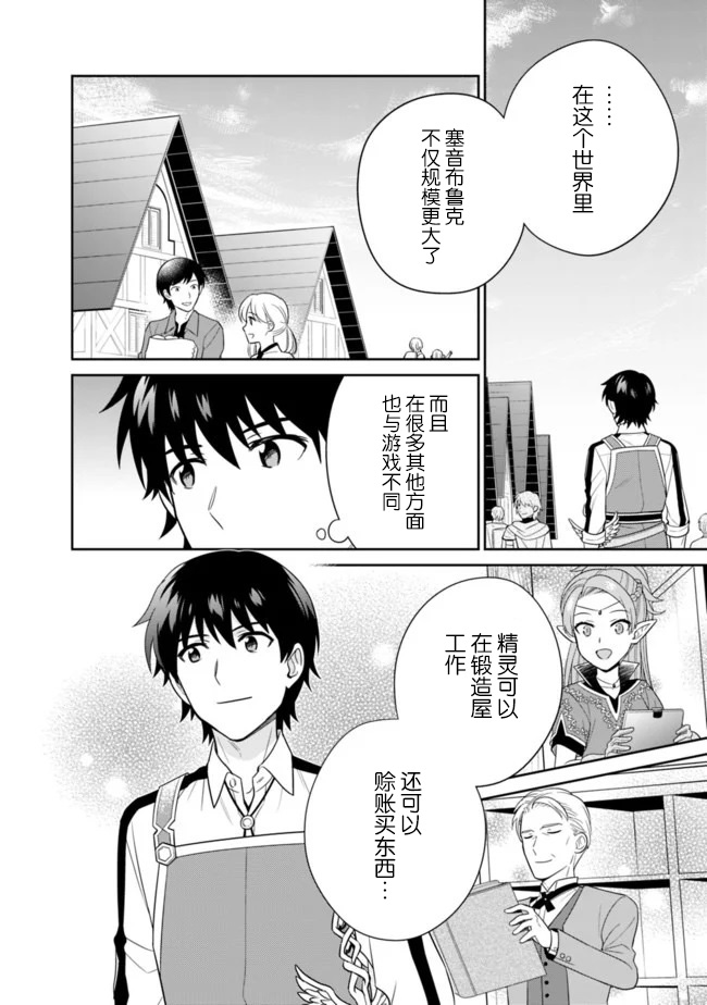 《最强锻造师的传说武器（老婆）》漫画最新章节第19话免费下拉式在线观看章节第【14】张图片