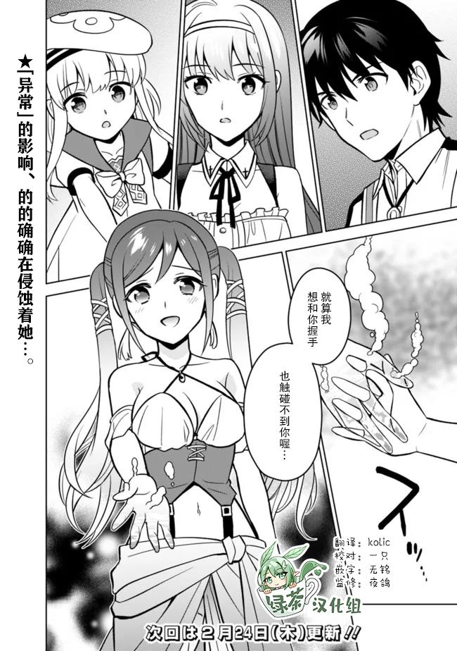 《最强锻造师的传说武器（老婆）》漫画最新章节第40话免费下拉式在线观看章节第【14】张图片