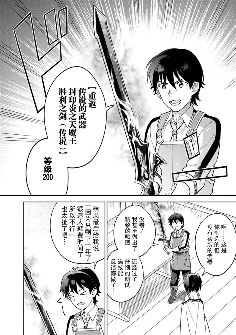 《最强锻造师的传说武器（老婆）》漫画最新章节第2话免费下拉式在线观看章节第【10】张图片