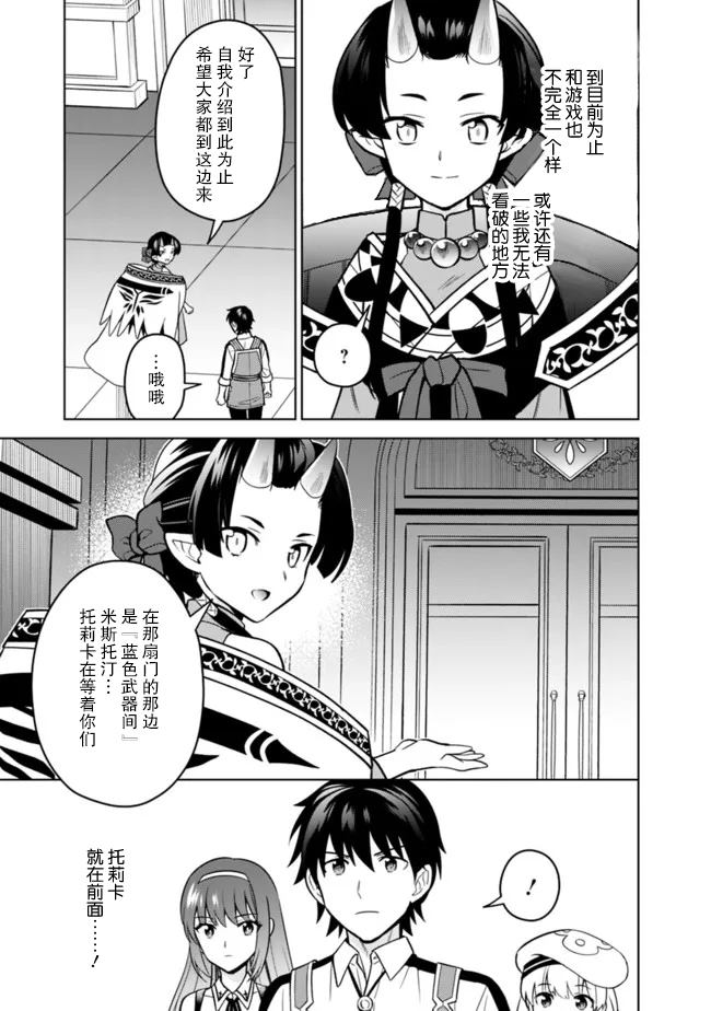 《最强锻造师的传说武器（老婆）》漫画最新章节第40话免费下拉式在线观看章节第【5】张图片