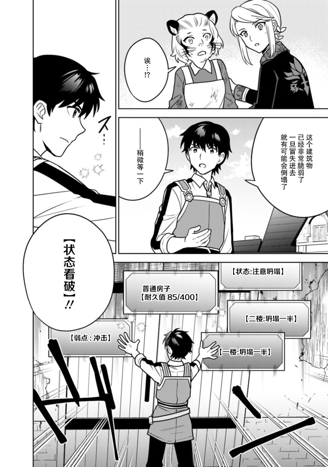 《最强锻造师的传说武器（老婆）》漫画最新章节第30话免费下拉式在线观看章节第【6】张图片