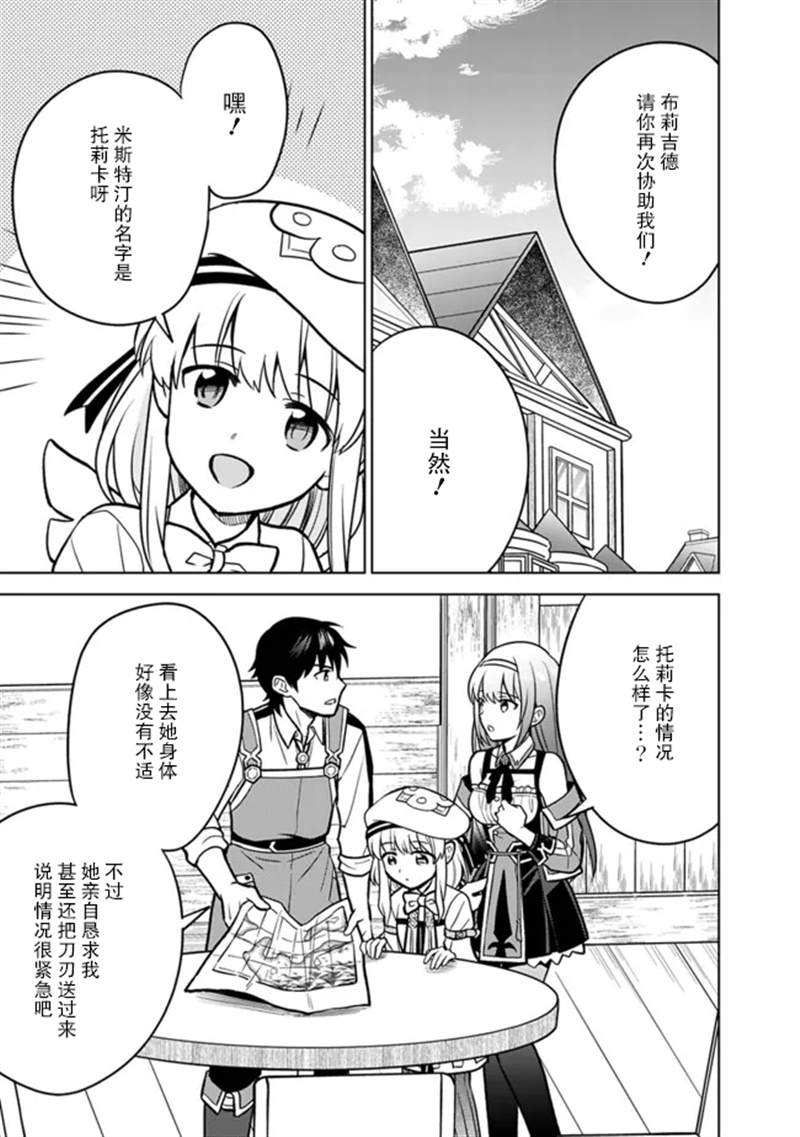 《最强锻造师的传说武器（老婆）》漫画最新章节第37话免费下拉式在线观看章节第【9】张图片