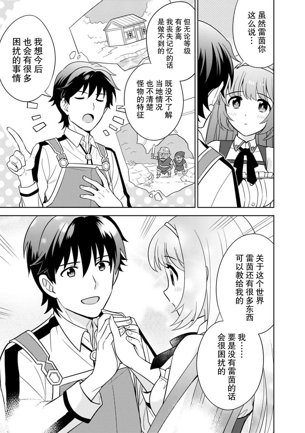 《最强锻造师的传说武器（老婆）》漫画最新章节第4话免费下拉式在线观看章节第【15】张图片