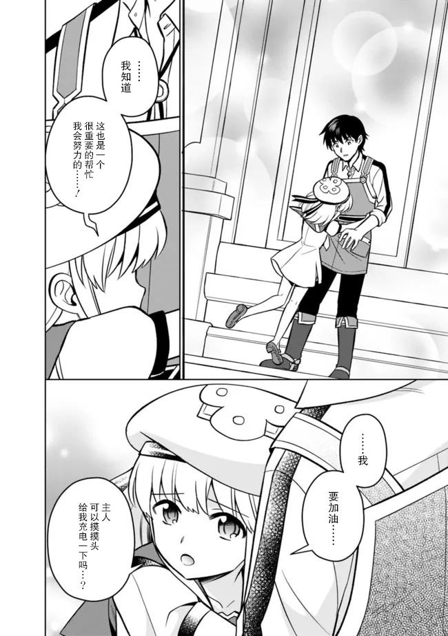 《最强锻造师的传说武器（老婆）》漫画最新章节第43话免费下拉式在线观看章节第【6】张图片