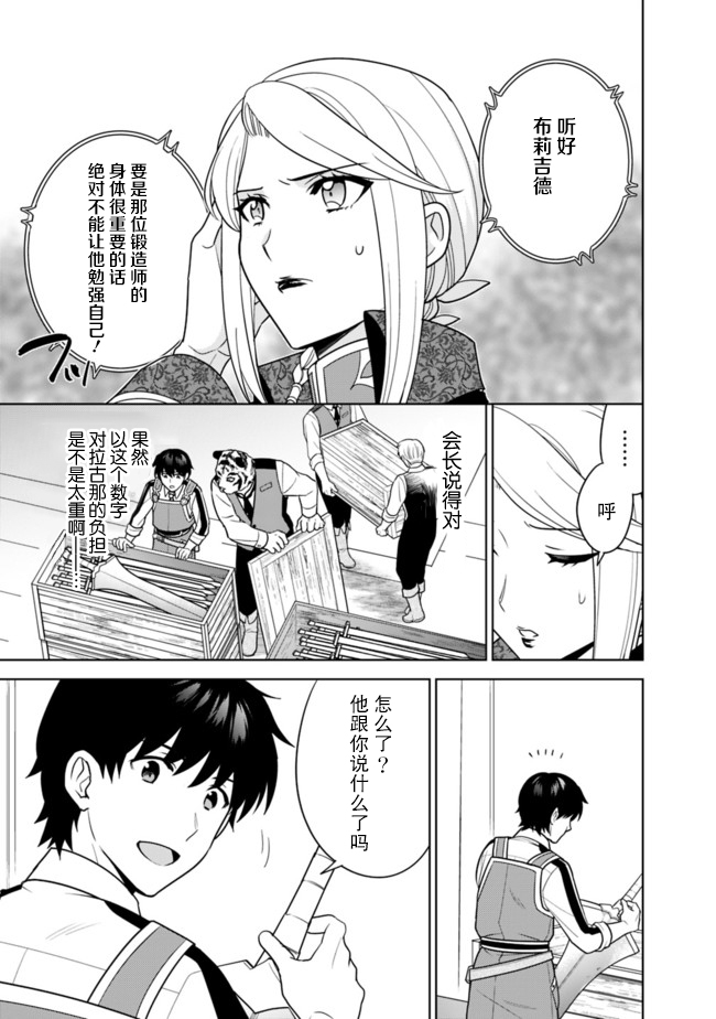 《最强锻造师的传说武器（老婆）》漫画最新章节第28话免费下拉式在线观看章节第【3】张图片