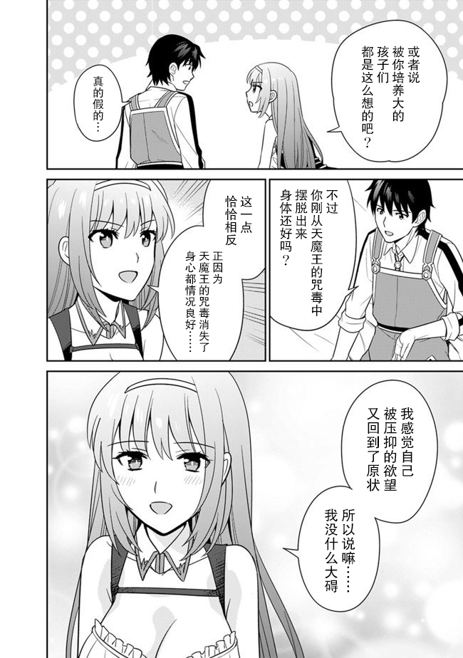 《最强锻造师的传说武器（老婆）》漫画最新章节第13话免费下拉式在线观看章节第【14】张图片