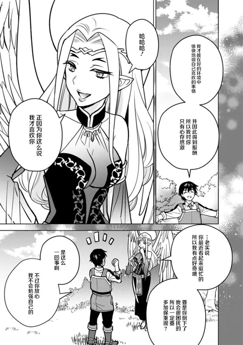 《最强锻造师的传说武器（老婆）》漫画最新章节第38话免费下拉式在线观看章节第【5】张图片