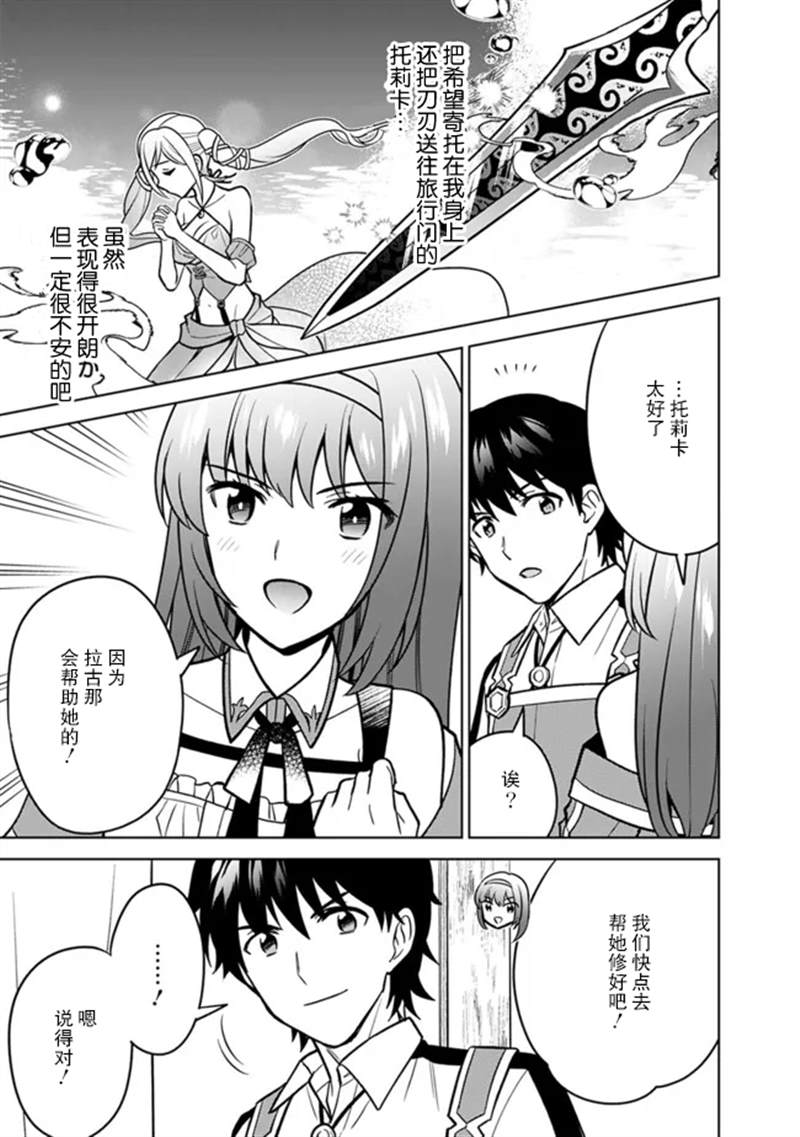 《最强锻造师的传说武器（老婆）》漫画最新章节第37话免费下拉式在线观看章节第【11】张图片