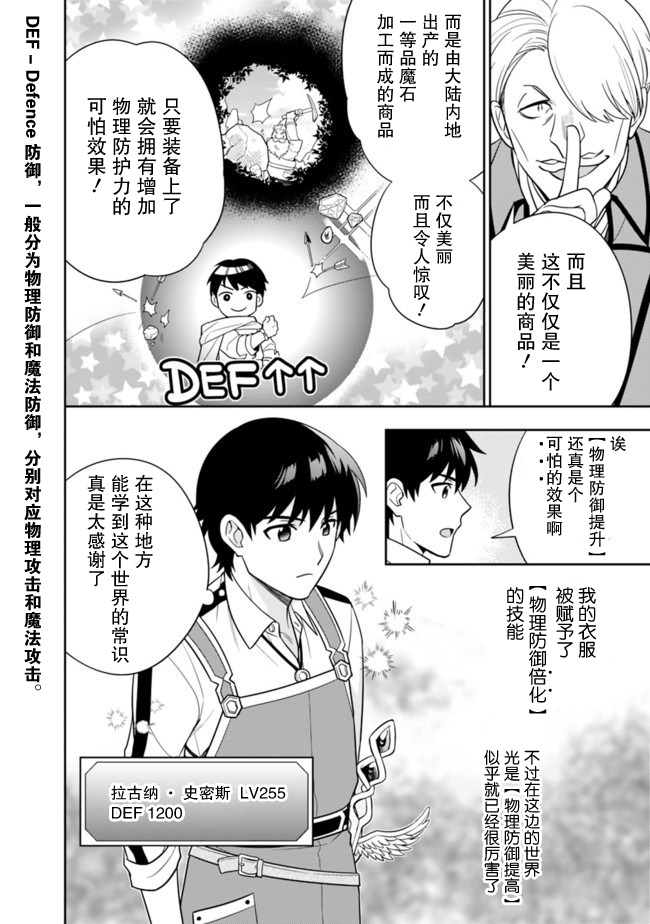 《最强锻造师的传说武器（老婆）》漫画最新章节第20话免费下拉式在线观看章节第【8】张图片