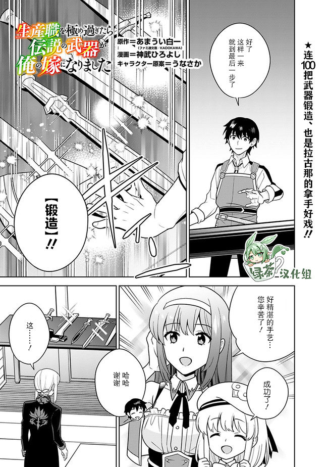 《最强锻造师的传说武器（老婆）》漫画最新章节第29话免费下拉式在线观看章节第【1】张图片