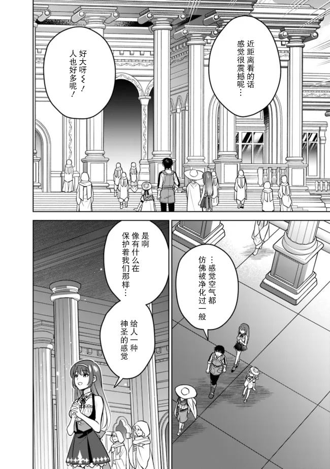 《最强锻造师的传说武器（老婆）》漫画最新章节第39话免费下拉式在线观看章节第【10】张图片