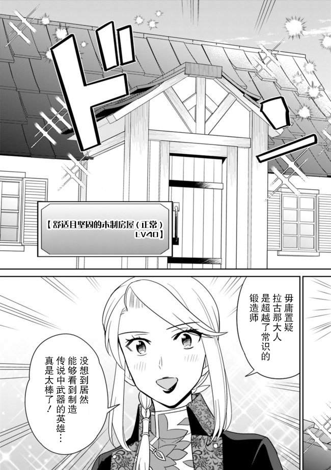 《最强锻造师的传说武器（老婆）》漫画最新章节第12话免费下拉式在线观看章节第【11】张图片