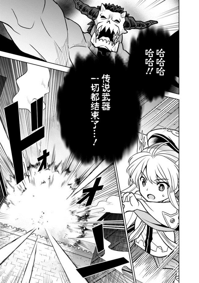 《最强锻造师的传说武器（老婆）》漫画最新章节第33话免费下拉式在线观看章节第【17】张图片