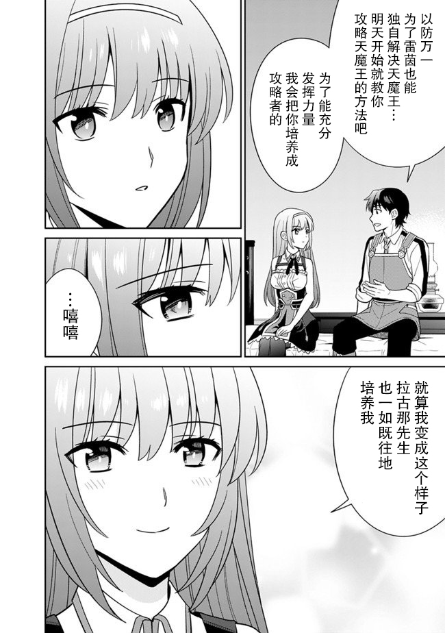 《最强锻造师的传说武器（老婆）》漫画最新章节第13话免费下拉式在线观看章节第【8】张图片