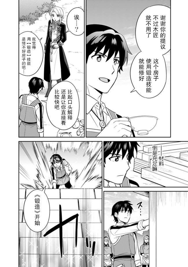 《最强锻造师的传说武器（老婆）》漫画最新章节第12话免费下拉式在线观看章节第【8】张图片