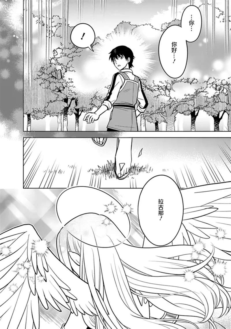 《最强锻造师的传说武器（老婆）》漫画最新章节第37话免费下拉式在线观看章节第【14】张图片