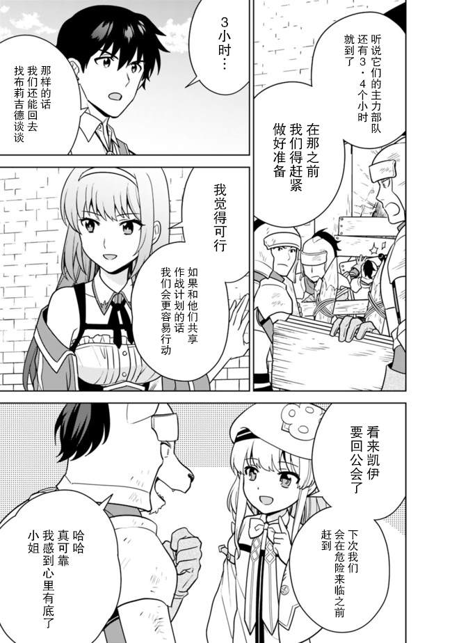 《最强锻造师的传说武器（老婆）》漫画最新章节第26话免费下拉式在线观看章节第【5】张图片