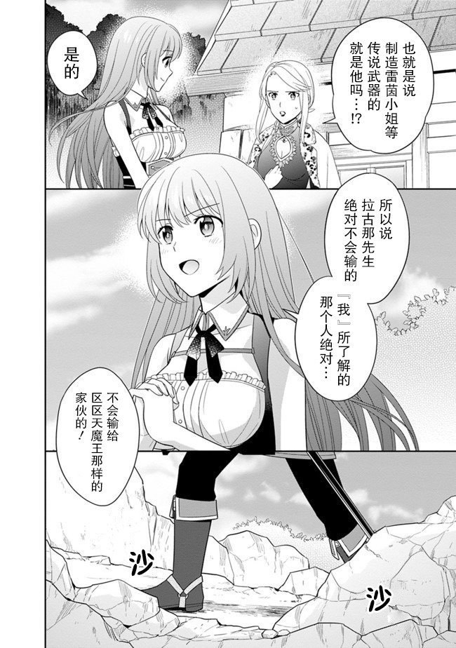 《最强锻造师的传说武器（老婆）》漫画最新章节第8话免费下拉式在线观看章节第【4】张图片