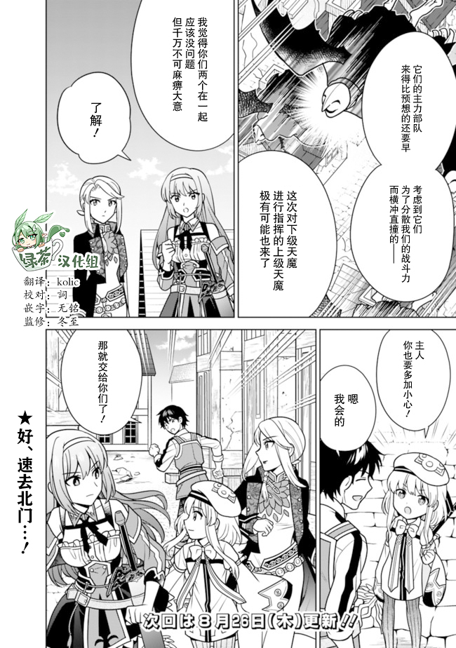 《最强锻造师的传说武器（老婆）》漫画最新章节第30话免费下拉式在线观看章节第【16】张图片