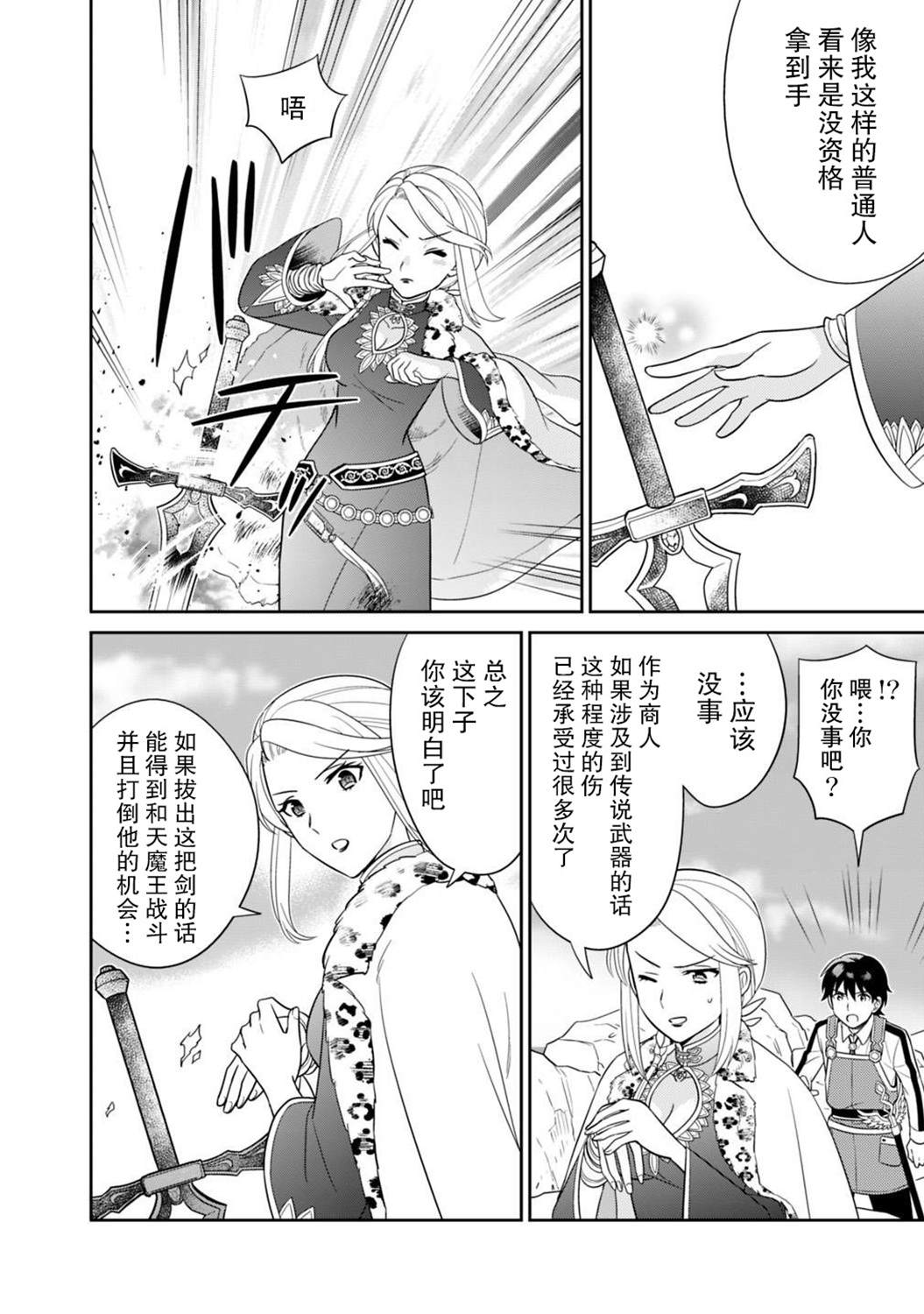 《最强锻造师的传说武器（老婆）》漫画最新章节第6话免费下拉式在线观看章节第【6】张图片