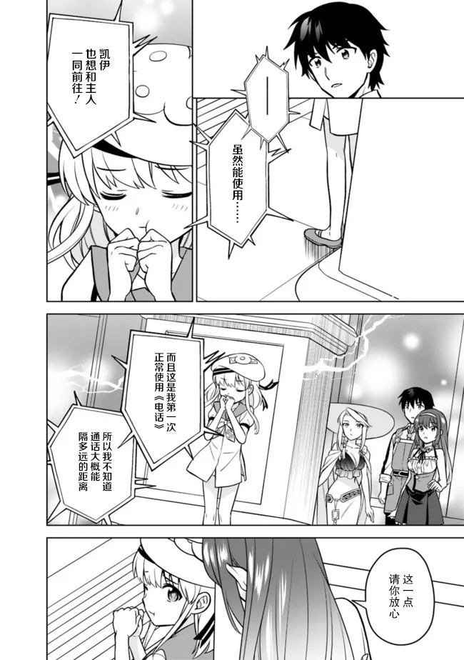 《最强锻造师的传说武器（老婆）》漫画最新章节第43话免费下拉式在线观看章节第【4】张图片