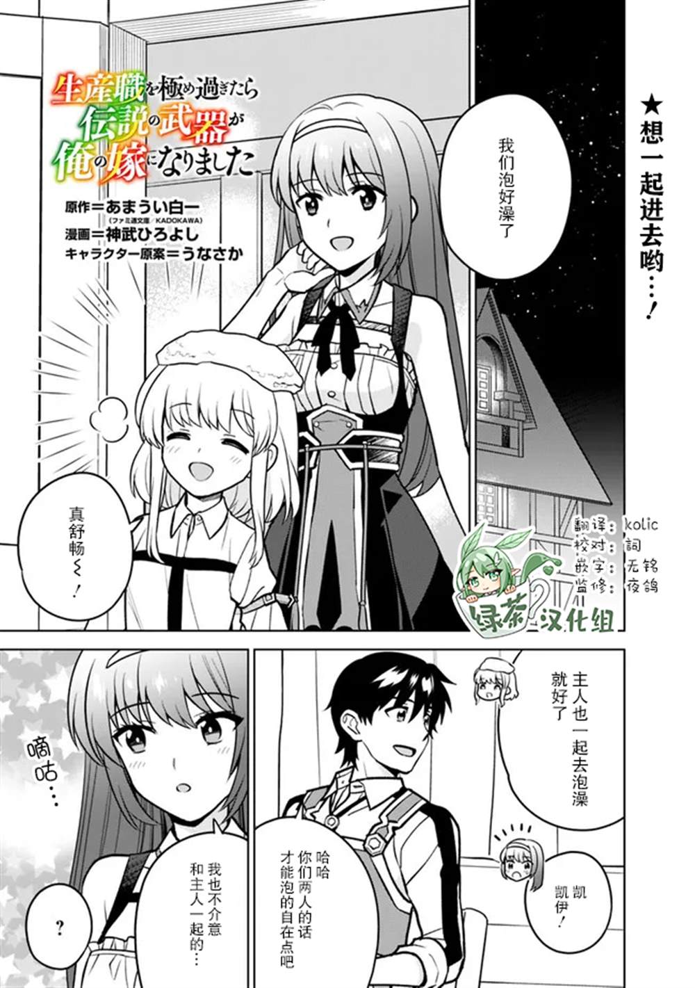 《最强锻造师的传说武器（老婆）》漫画最新章节第36话免费下拉式在线观看章节第【1】张图片