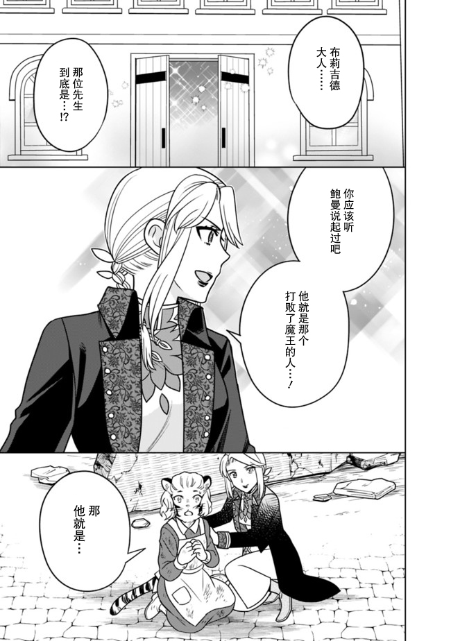 《最强锻造师的传说武器（老婆）》漫画最新章节第30话免费下拉式在线观看章节第【11】张图片