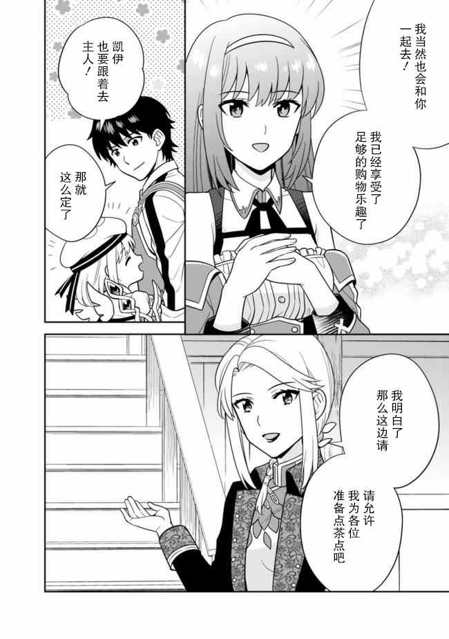 《最强锻造师的传说武器（老婆）》漫画最新章节第23话免费下拉式在线观看章节第【6】张图片