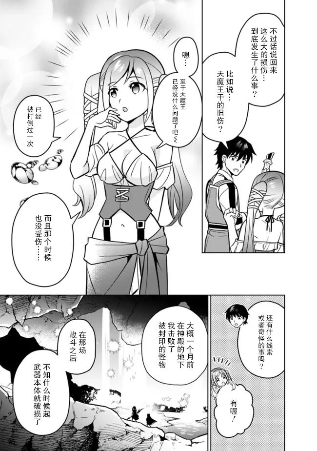 《最强锻造师的传说武器（老婆）》漫画最新章节第41话免费下拉式在线观看章节第【7】张图片