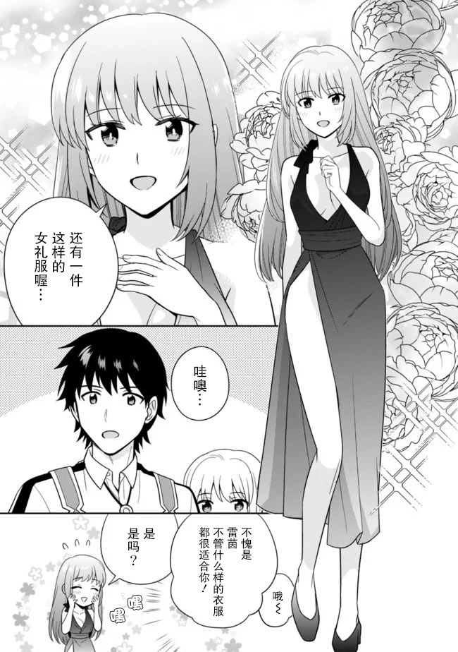 《最强锻造师的传说武器（老婆）》漫画最新章节第19话免费下拉式在线观看章节第【7】张图片