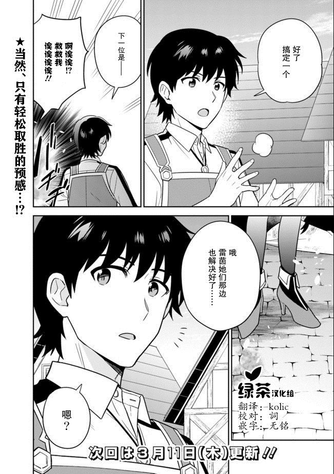 《最强锻造师的传说武器（老婆）》漫画最新章节第21话免费下拉式在线观看章节第【12】张图片