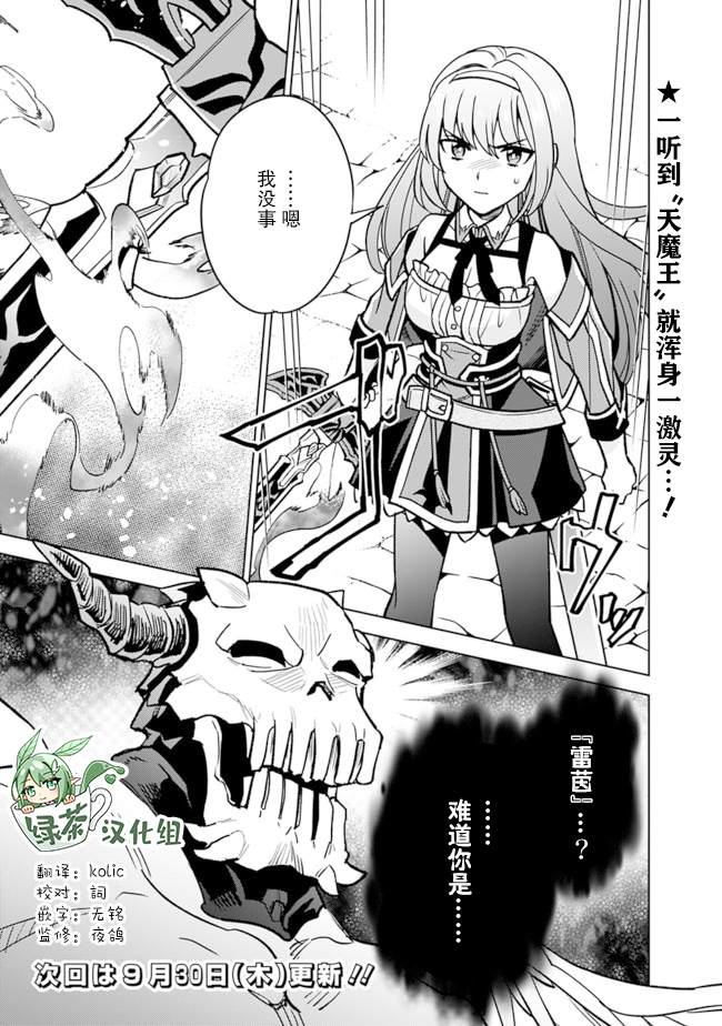 《最强锻造师的传说武器（老婆）》漫画最新章节第32话免费下拉式在线观看章节第【13】张图片