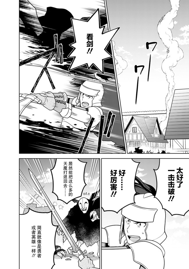 《最强锻造师的传说武器（老婆）》漫画最新章节第29话免费下拉式在线观看章节第【14】张图片