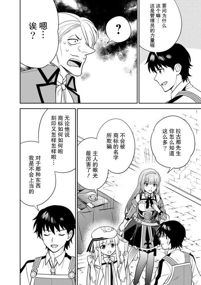 《最强锻造师的传说武器（老婆）》漫画最新章节第20话免费下拉式在线观看章节第【14】张图片