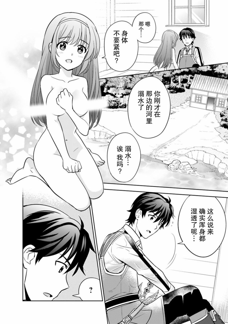 《最强锻造师的传说武器（老婆）》漫画最新章节第1话免费下拉式在线观看章节第【6】张图片